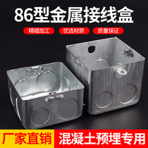 Type 86 metal switch box iron junction box concealed Iron Bottom box steel stretch box outer ear galvanized iron bottom box accessories