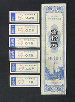 Ticket Collection 77-1 Sichuan Province 1982 Overseas Chinese Remittances Vouchers RMB10  vouchers 7 All 7-8