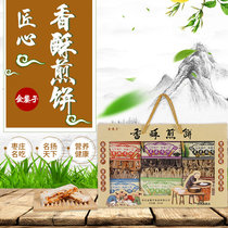 Shandong Chinese mainland Zaozhuang famous Jin Zaozhuang multi-flavor crispy grains pancakes 990G gift box packaging