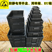 Anti-static component box Anti-static turnover box Parts material electronic box Black plastic box thickened EU electrostatic box