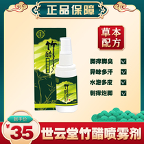 Han skin antibacterial liquid Bamboo vinegar in addition to foot odor and itching Shiyuntang peeling bactericidal spray Bamboo vinegar spray