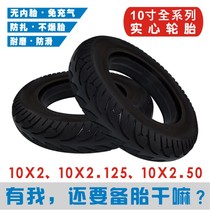 Electric scooter tire 10X2 125 solid tire 10X2 50 non-inflatable 10 inch tire 10X2 tire inner tube