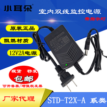 Dongguan small ear power STD-T2X-A 12V2A indoor monitoring power adapter for K2L-J