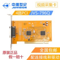 Mid-dimensional Century JVS-C796Q 4-way video capture card PCI mobile phone remote medium-dimensional monitoring card