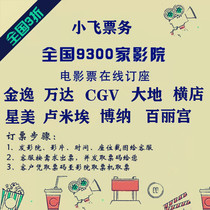 Movie ticket discount roll Wanda CGV Hengdian Jinyi Dadi me Lumiere Beijing Shanghai Chengdu Xian Guangzhou