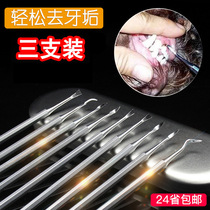 3 pet tooth scalers to remove stones to remove bad breath cuttings cutter dog cat oral cleaning tool