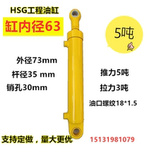 Processing custom cylinder HSG63 engineering hydraulic cylinder two-way double-acting hydraulic cylinder lifting baler manufacturers