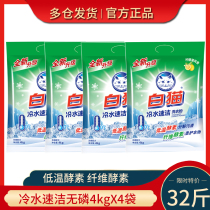 White cat cold water quick clean phosphorus-free washing powder 4kg * 4 bags full box special price 32kg Family White