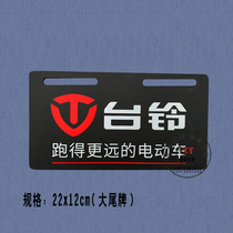 Taiwan bell electric license plate tail plate large tail plate PVC card advertising front plate popularity