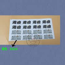 New Yadi electric car stickers Emma knife table bell front label word sticker head label labeling factory direct real shot
