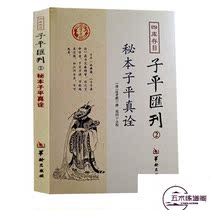 Five Shu Liandao Pavilion Book Secret Book Ziping Zhen Interpretation Shen Xiaozhan Four Inventory Miziping Journal 2 Classic Works