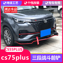 Applicable to Changan CS55PLUScs75plus modified front shovel Blue Whale version front and back surround protection bar front lip exterior decoration