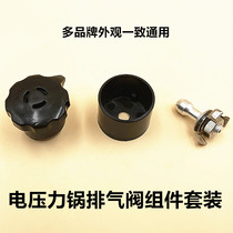 Multi-function electric pressure cooker pressure limiting valve accessories Triangle brand relief valve base Exhaust pipe assembly assembly cap