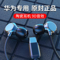  Suitable for Huawei ceramic wired headset mate p40 30 20 pro in-ear Typec interface original nova7 5 6 8 Glory 50se x