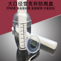 Large caliber Snow Cup splash lid lemon juice hand-cranked pot lid special milk tea shop supplies