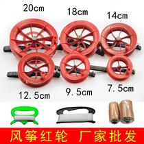 2021 Weifang new kite plastic red wheel belt wire spool hand grip wheel Board flying equipment manufacturers