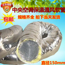  Diameter 150mm insulation hose Aluminum foil sandwich rib insulation hose Special ventilation pipe for central air conditioning
