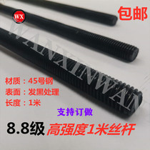 1 m 8 8 grade high strength screw through wire screw thread One meter black thread High strength full thread