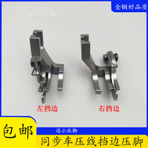 DY car right edge side with knife positioning pressure line open line presser foot synchronous car activity with knife stop high and low presser foot