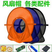 Solar double fan cap accessories hat buckle with fan battery rechargeable hat brim shade fan blade lining buckle