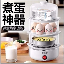 Automatic power-off steam-laying machine 7-21 egg large capacity boiled egg-maker breakfast machine 2-three-layer mini-steamed chicken egg soup for home