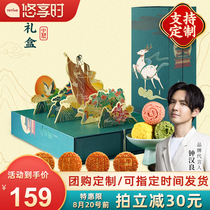 Yuxiangshi Mid-Autumn Festival Moon Cake gift box gift Canton Egg Yolk Lotus seed Paste flow heart milk Yellow peach Mountain skin group purchase customization
