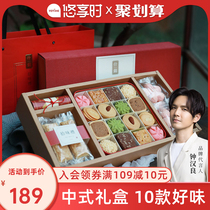 Enjoy the Mid-Autumn Festival Chinese pastry gift box snack gift package snack snack gift gift with hand gift group purchase