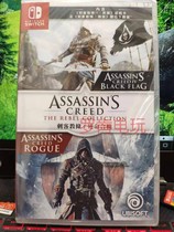 NS Assassins creed Reverse Life collection Chinese Assassins creed therebel collection EN