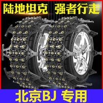 Beijing BJ40 BJ80 BJ20 Ruiling F40 battle flag BJ212 warrior snow special vehicle tire snow chain