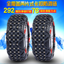 Renault Correggia Correggio e Norcabin ESPACE Megana Fenglang Special purpose vehicle tire snow chain