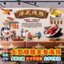 Cantonese roast duck roasted roast goose advertising poster custom gourmet shop background wall decoration mural wallpaper posters