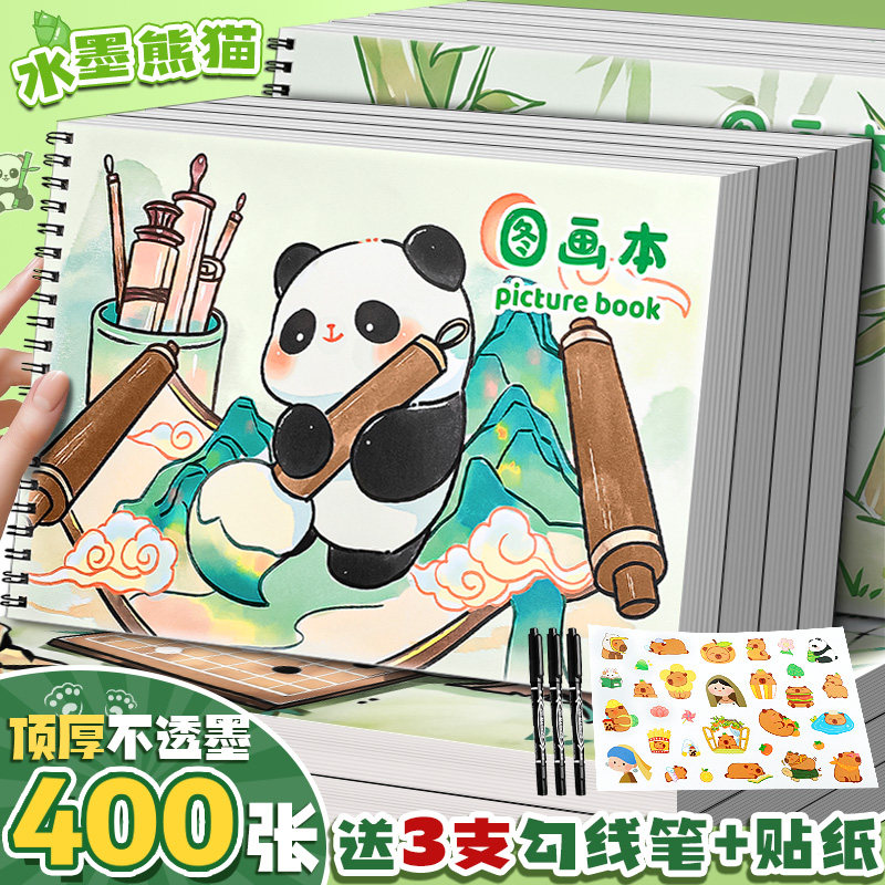 水墨熊猫图画本-水墨熊猫图画本促销价格、水墨熊猫图画本品牌- 淘宝
