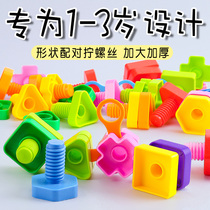 Children screw toys 1-2-3 years old baby educational plastic shape matching nut combination disassembly toy