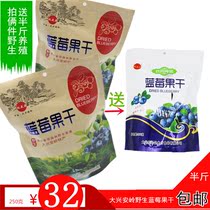 2020 Daxinganling Yidong wild blueberry dried fruit is rich in anthocyanins 250 grams a piece and a half a catty