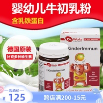 German imported childrens colostrum Dr Wolz Woods pure colostrum powder immunity strong calcium supplement