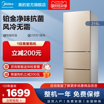 Midea Midea 215-liter fixed frequency refrigerator home small rental Office three-door refrigerator air-cold without Frost