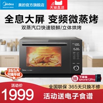 Midea PC23D5 microwave oven steam oven integrated home smart small flat plate frequency conversion light wave stove