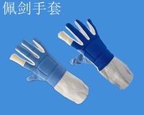 Fencing saber gloves metal cloth adult children non-slip competition gloves thick saber conductive equipment equipment