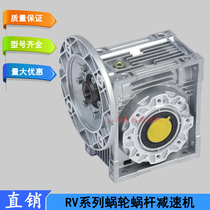NMRV NRV RV worm gear reducer 30 40 50 63 75 90 Aluminum shell reducer model complete