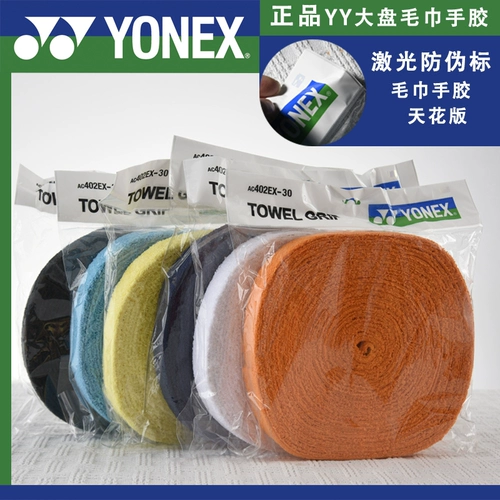 Yonex yonex badminton ракетка ручной клей -пот -Абсорбент не -ловкий тыл.