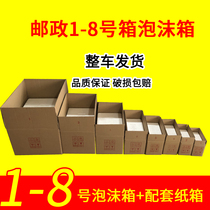 Post 1-8 foam box matching carton fruit Loquat Bayberry hairy crab seafood fresh box 3-4-5-67
