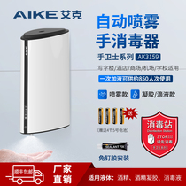 Ike contact-free hand sterilizer automatic induction alcohol sprayer-free punch-free mobile disinfection station