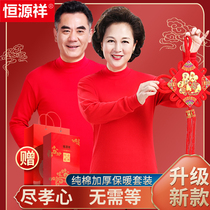 Hengyuanxiang middle-aged and elderly big red thermal underwear suit male father born year female mother autumn clothes autumn pants winter