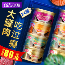 Canned cat Maifudi 24 cans FCL fattening nutrition cat love kittens British short wet food Cat staple food Canned snacks