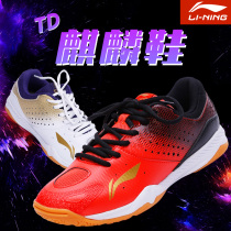 Li Ning ping pang qiu xie unicorn mens table tennis training shoes womens shoes comfortable and breathable non-slip table tennis sports shoes