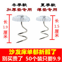 Twisted nail sheet clip holder non-slip household quilt buckle single clip anti-running sand release sofa cushion artifact