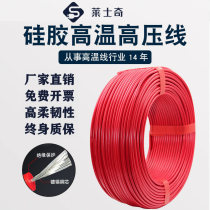 Laishiqi AGG DC silicone high voltage line soft line 5 10 15KV0 5 2 5 square high temperature cable