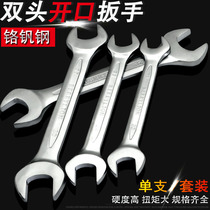 Budweisch double Open-end wrench household car repair hardware tools multifunctional dual-purpose fixed spanner set