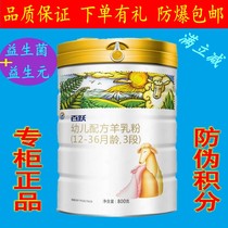 Baiyue 1985 toddler goat milk powder 3-stage 800g grams Baby baby domestic formula three-stage milk powder anti-counterfeiting