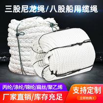 White polypropylene three-strand nylon rope thick wear-resistant marine cable binding rope Truck anchor rope Eight-strand twist rope